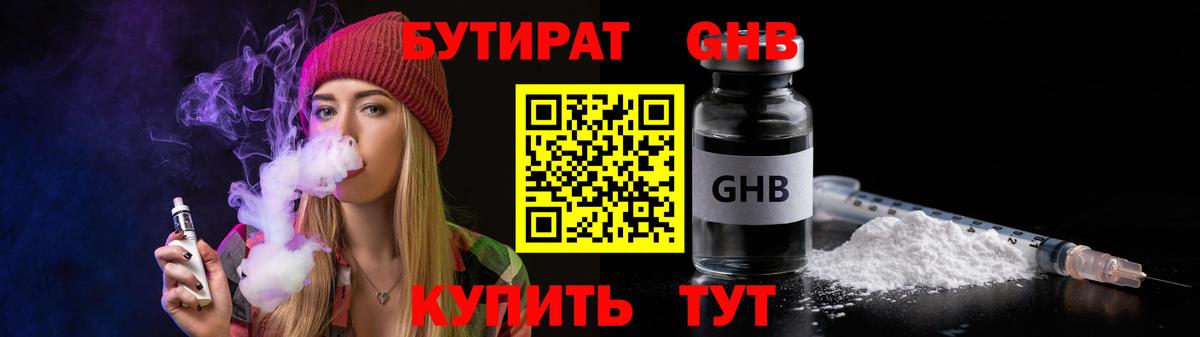 БУТИРАТ 1.4BDO  БУТИРАТ  Сосновоборск  Вход с VPN 