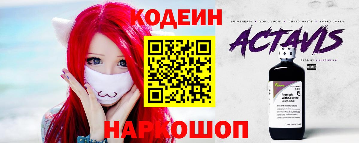 Кодеин напиток Lean (лин)  Вход с VPN  Сосновоборск  Кодеиновый сироп Lean Purple Drank 