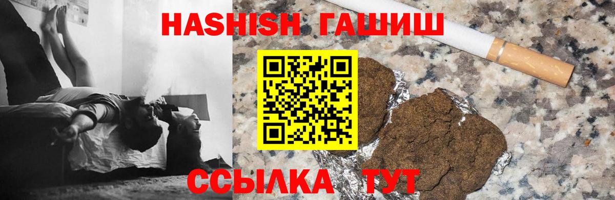 ГАШИШ убойный  ГАШ  Гашиш 40% ТГК  как найти наркотики  Вход с VPN  Сосновоборск 