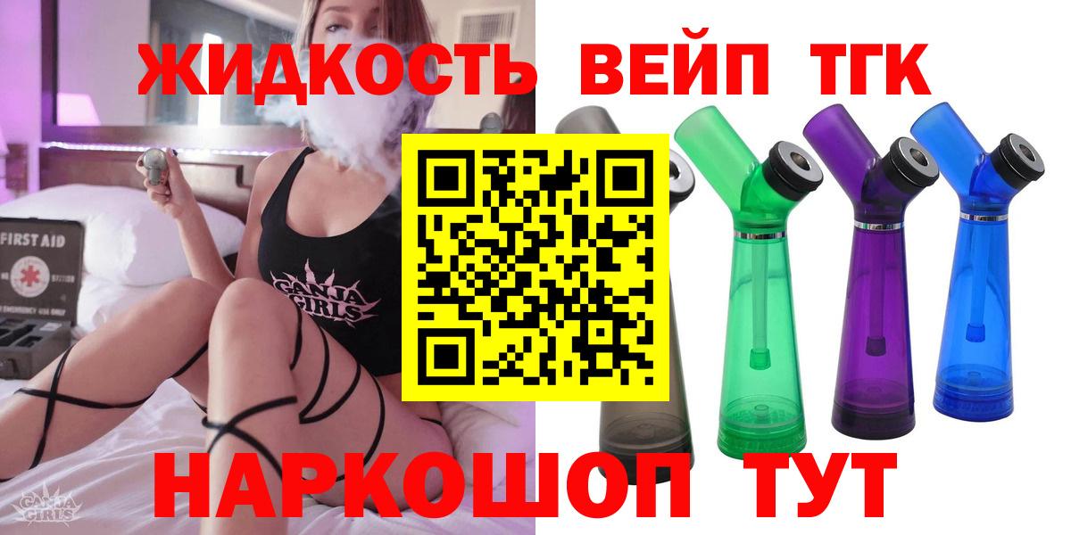 ТГК вейп Сосновоборск