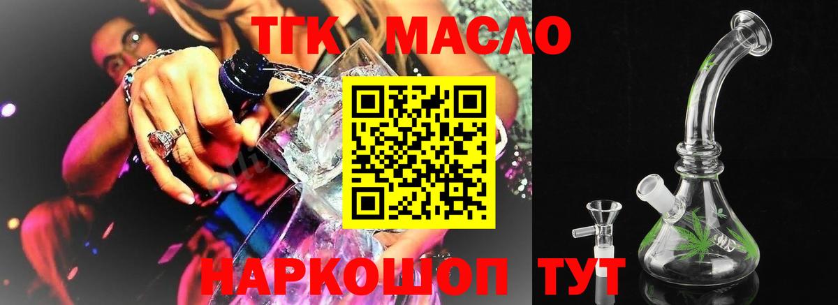 Дистиллят ТГК вейп  Вход с VPN  Сосновоборск  ТГК вейп 